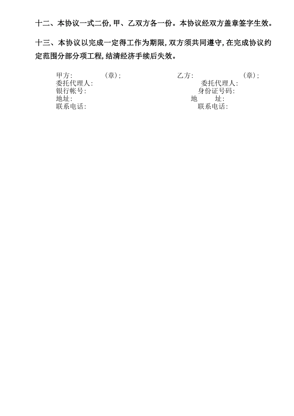 石材铺贴劳务合同_第3页