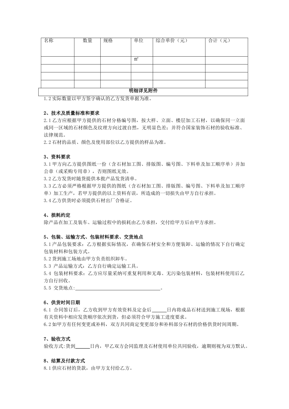 石材购销合同协议_第2页