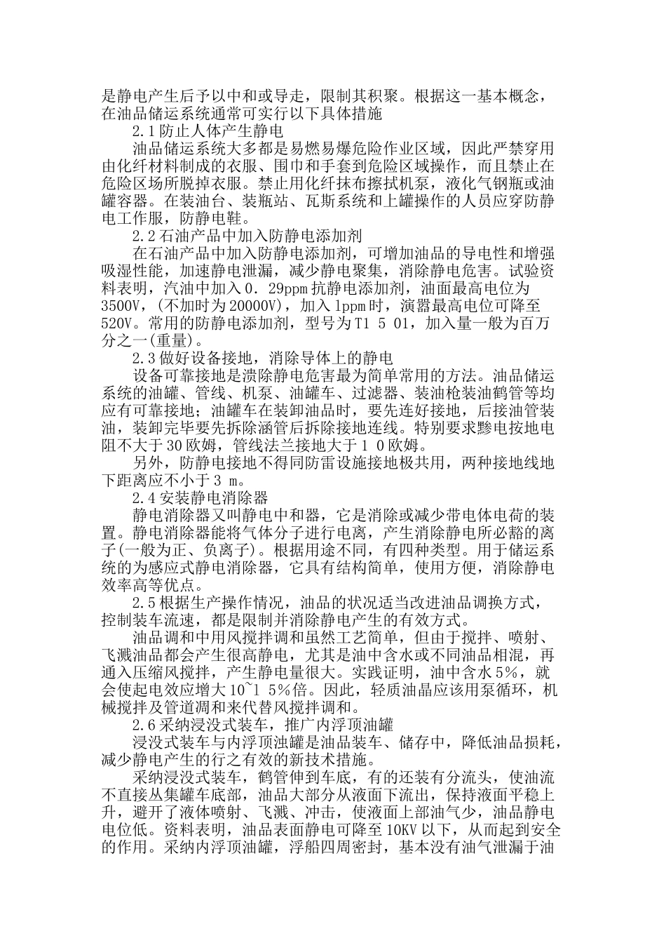 石油储运中静电成因以及预防_第2页
