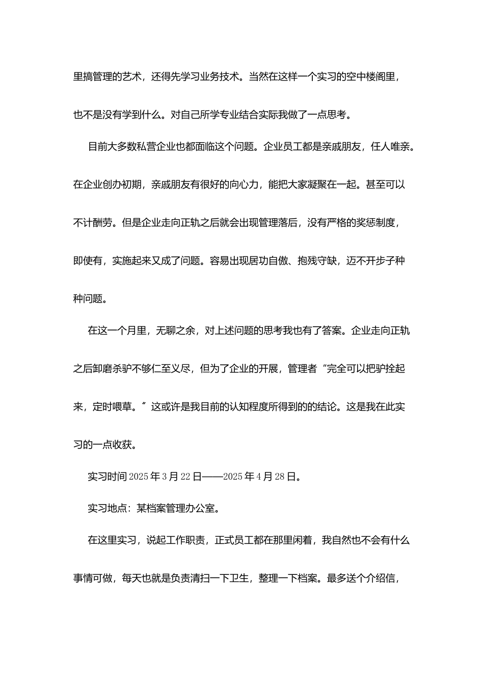 石油专业实习报告2025最新五篇_第2页