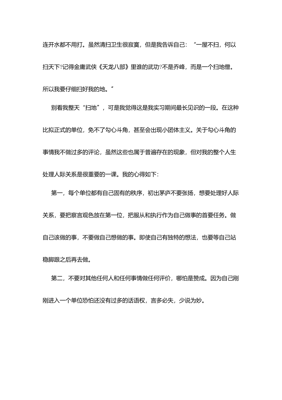 石油专业实习报告2025最新五篇_第3页