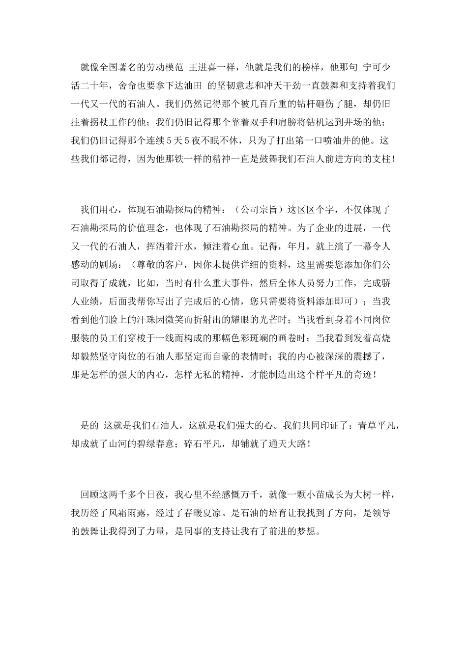 石油勘探局职工演讲_第2页