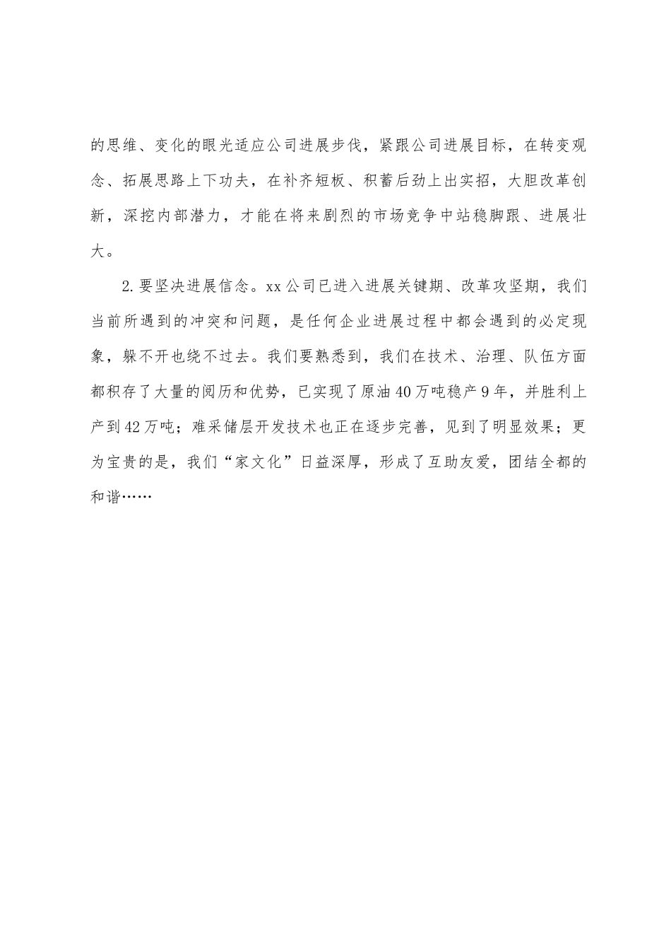 石油公司领导在2025年度先进典型总结表彰大会上的讲话_第2页