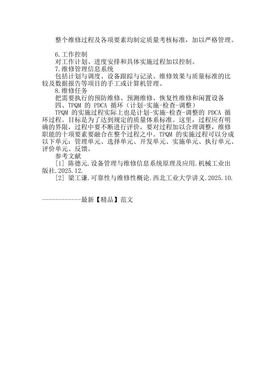 石油化工企业设备运行可靠性管理研究_第3页