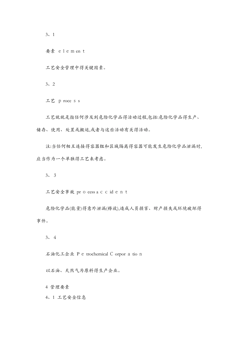 石油化工工艺安全符合性审查报告_第2页