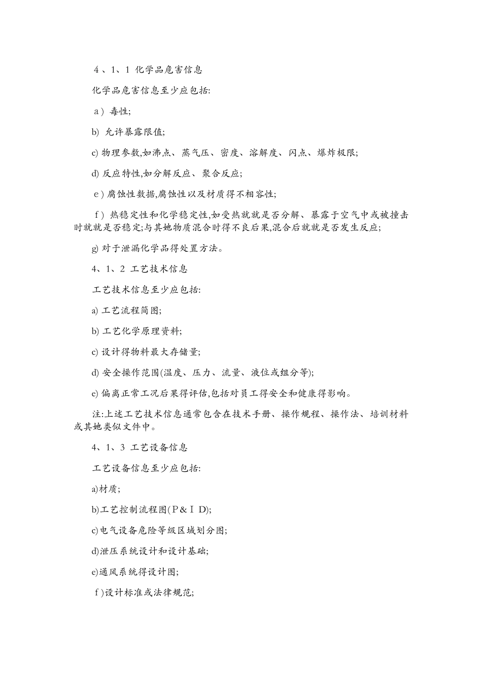石油化工工艺安全符合性审查报告_第3页
