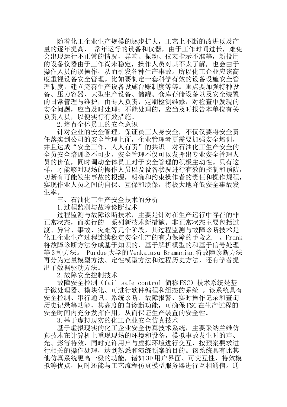 石油化工生产的安全管理浅析_第2页