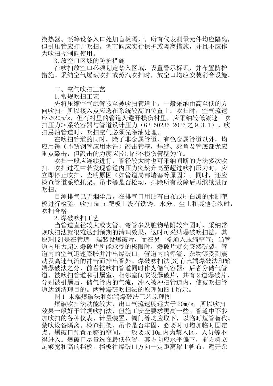 石油化工管道气体吹扫工艺_第2页