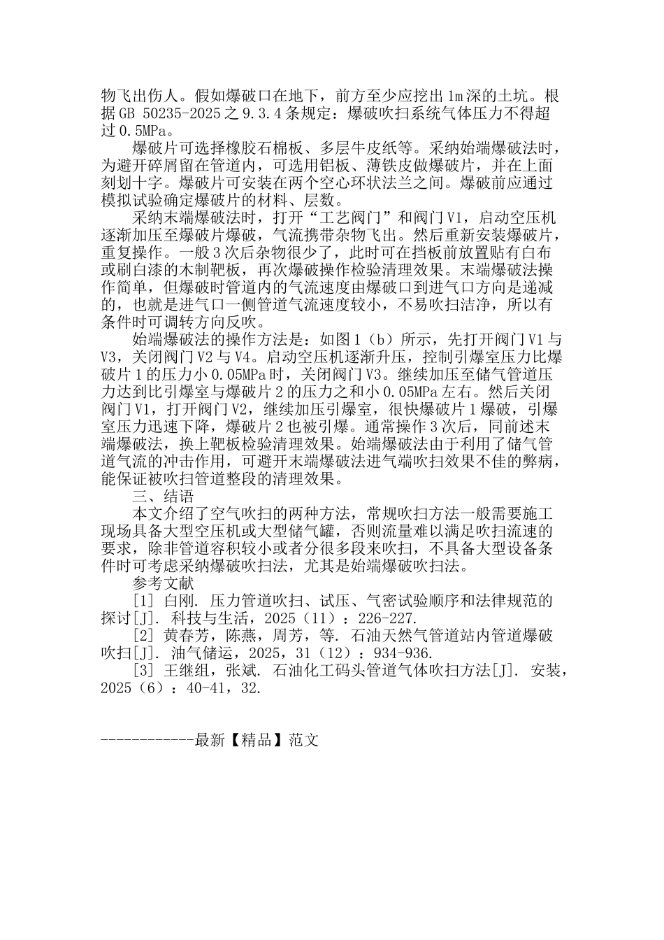 石油化工管道气体吹扫工艺_第3页