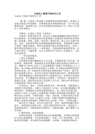 石油化工管道气体吹扫工艺