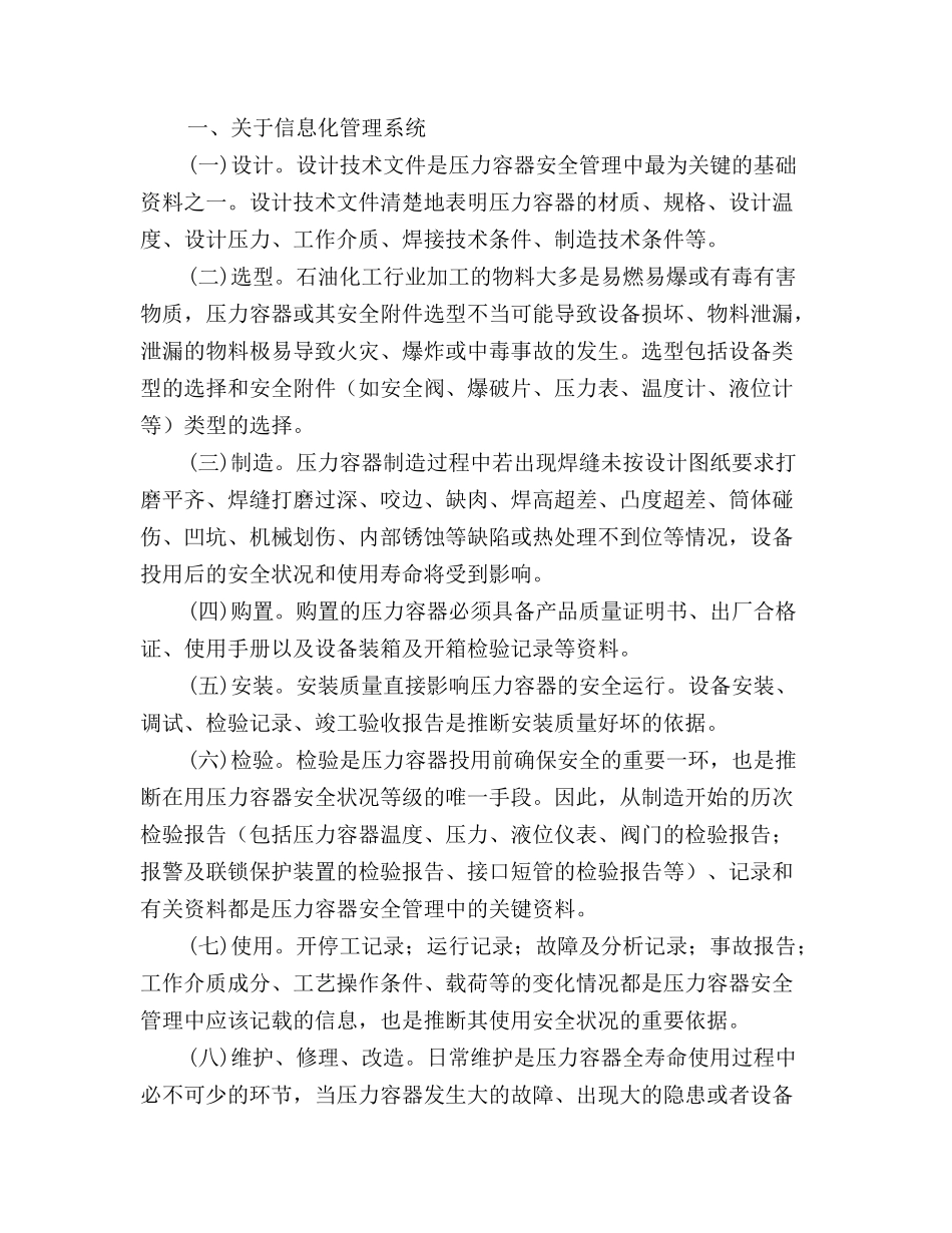 石油化工行业压力容器的信息化管理_第3页