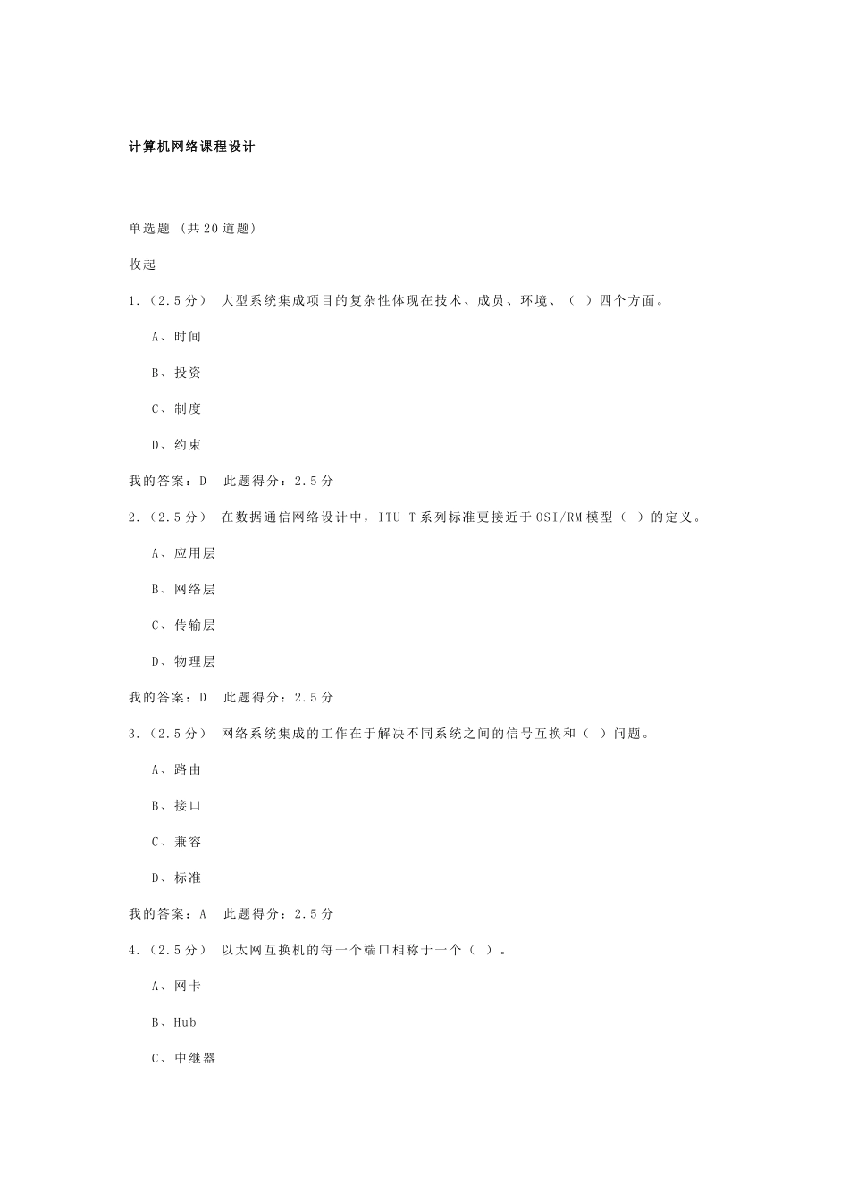 石油大学计算机网络课程设计第一次在线作业_第1页