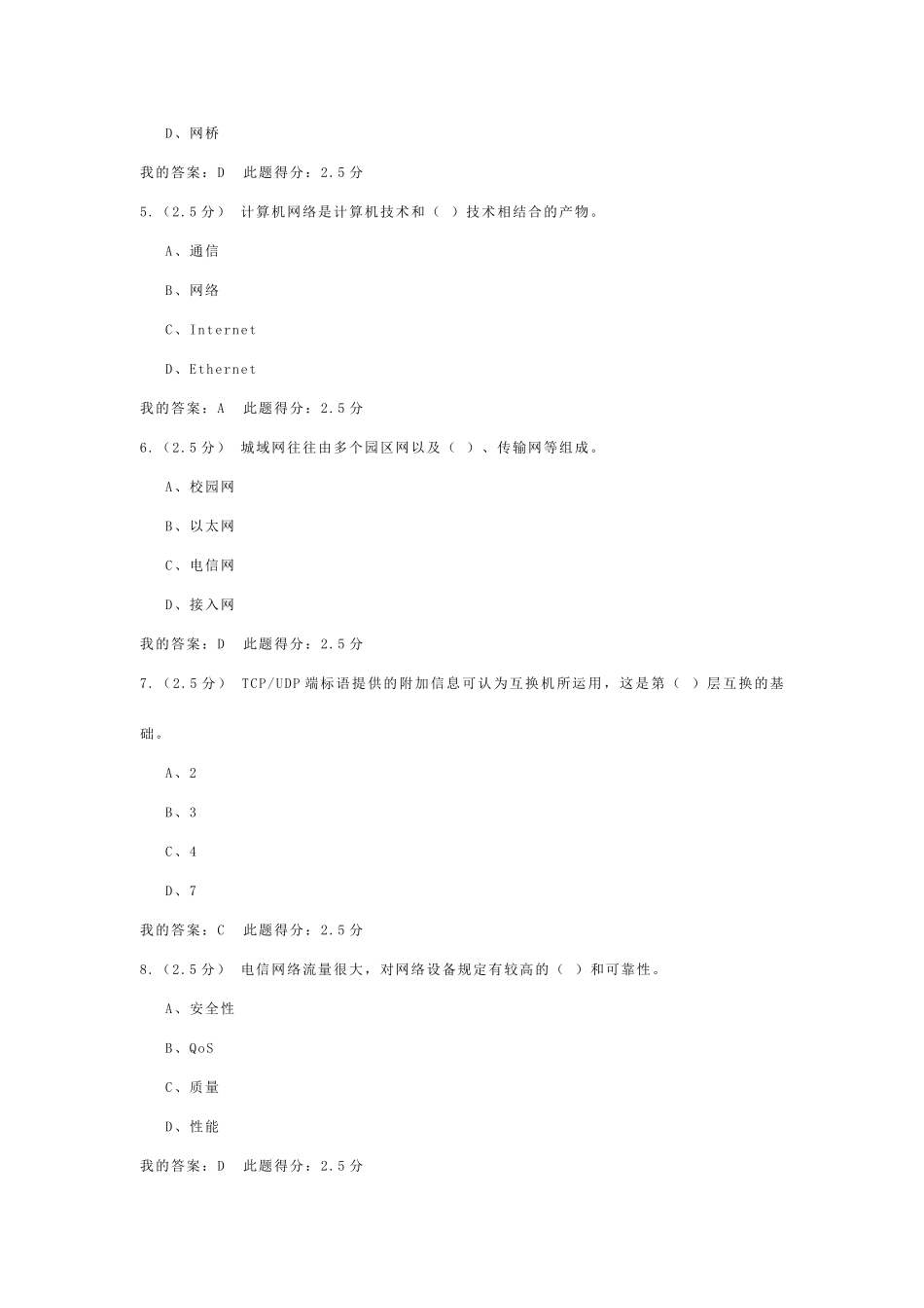石油大学计算机网络课程设计第一次在线作业_第2页