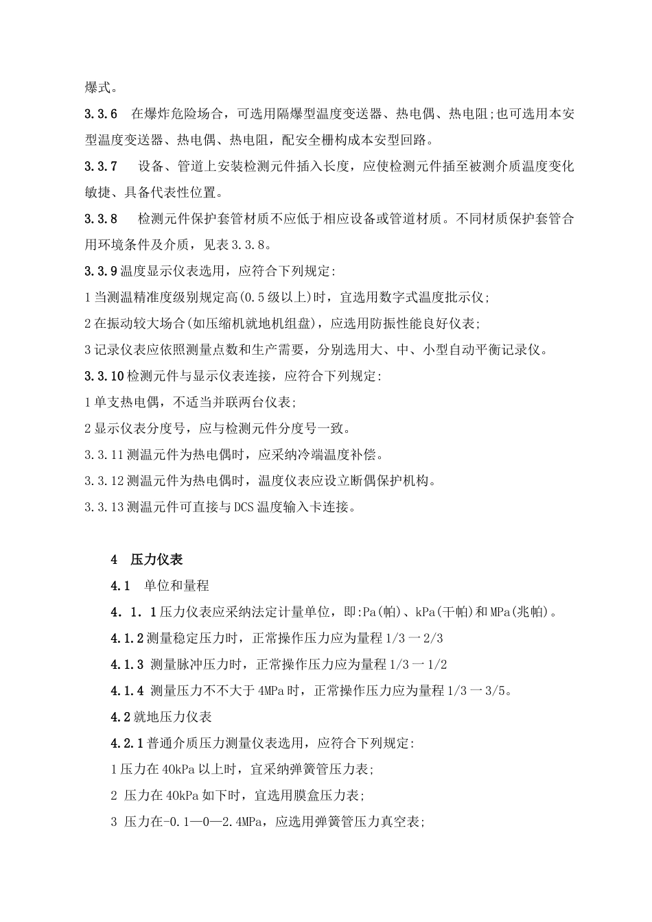 石油化工自动化仪表选型设计规范样本_第3页