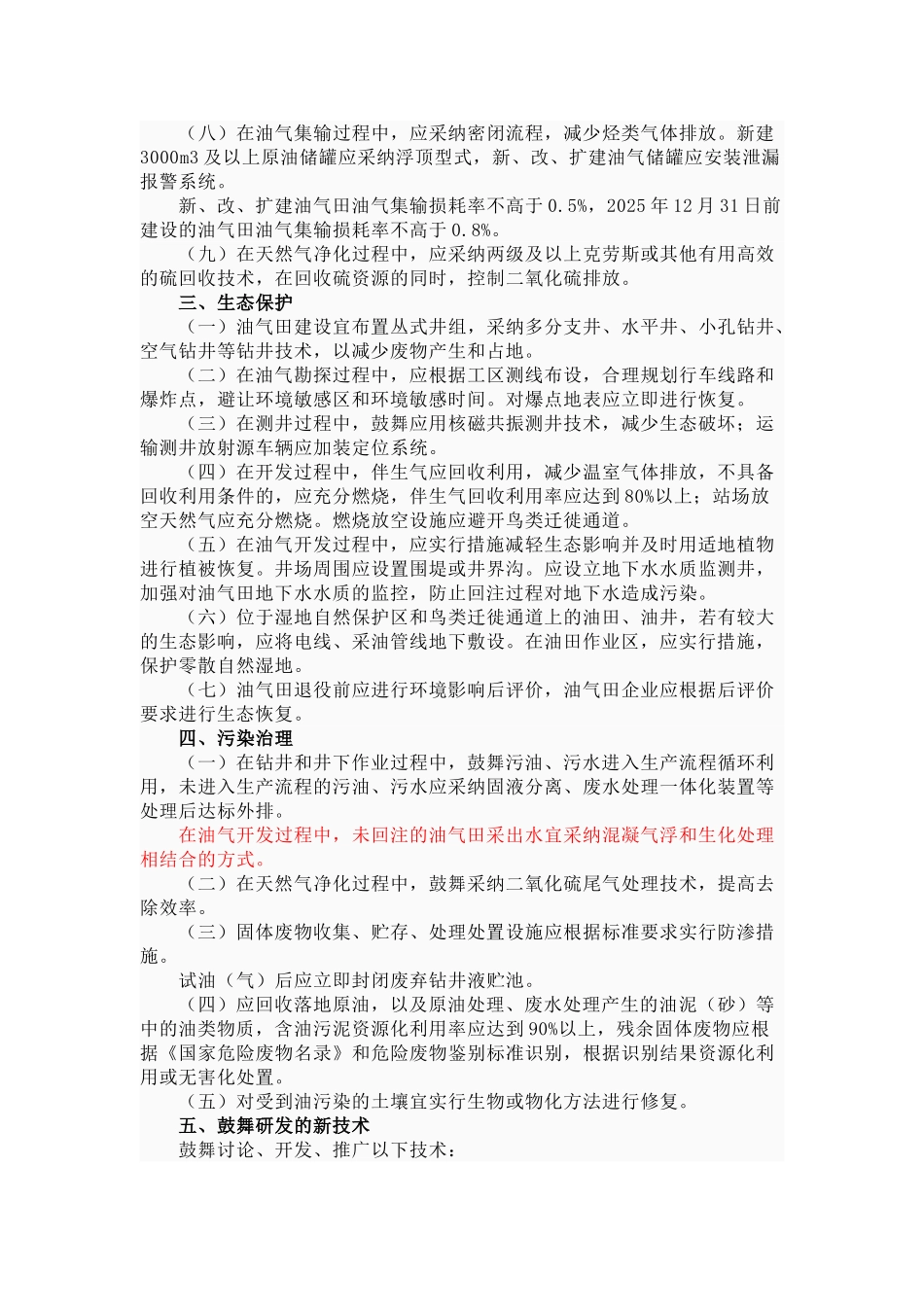 石油天然气开采业污染防治技术政策_第2页