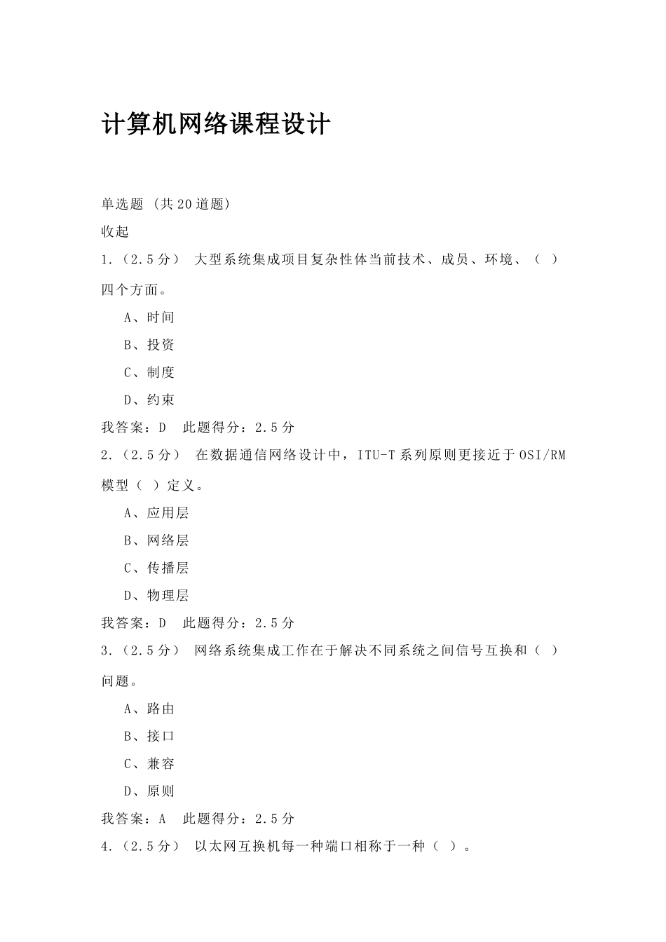 石油大学计算机网络课程设计第一次在线作业样本_第1页