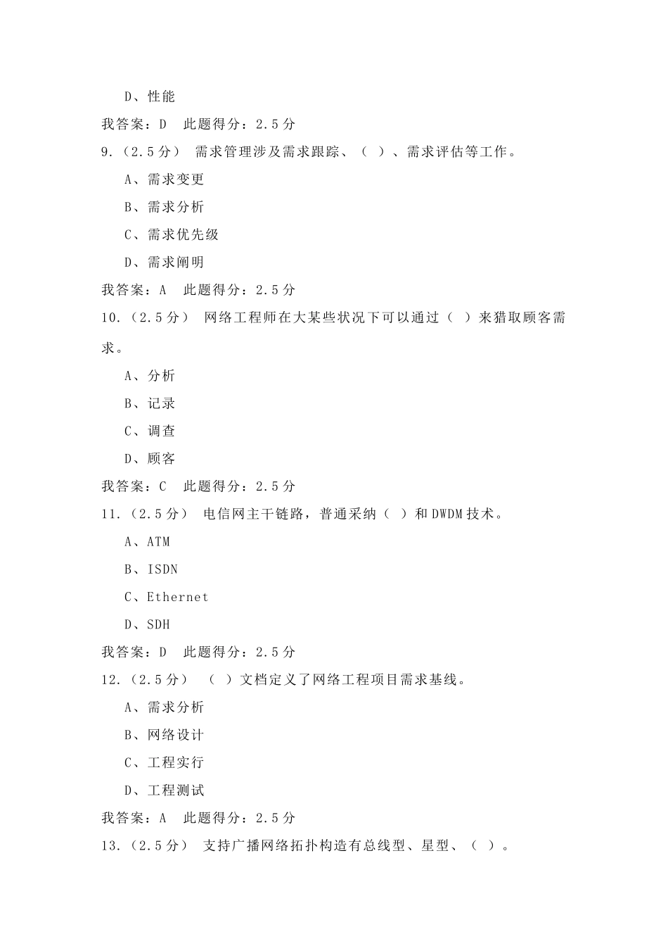 石油大学计算机网络课程设计第一次在线作业样本_第3页