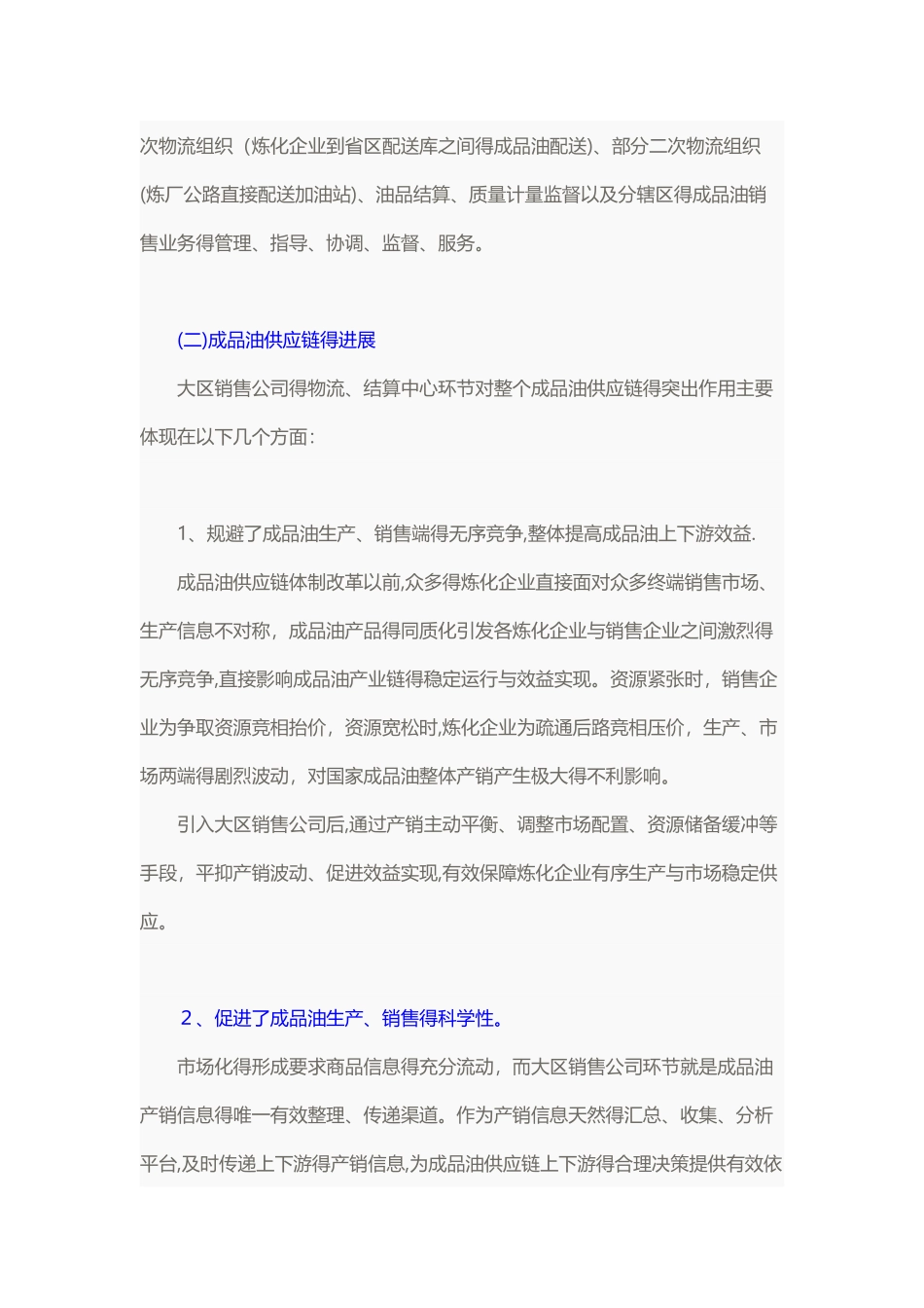 石油成品油供应链现状_第2页