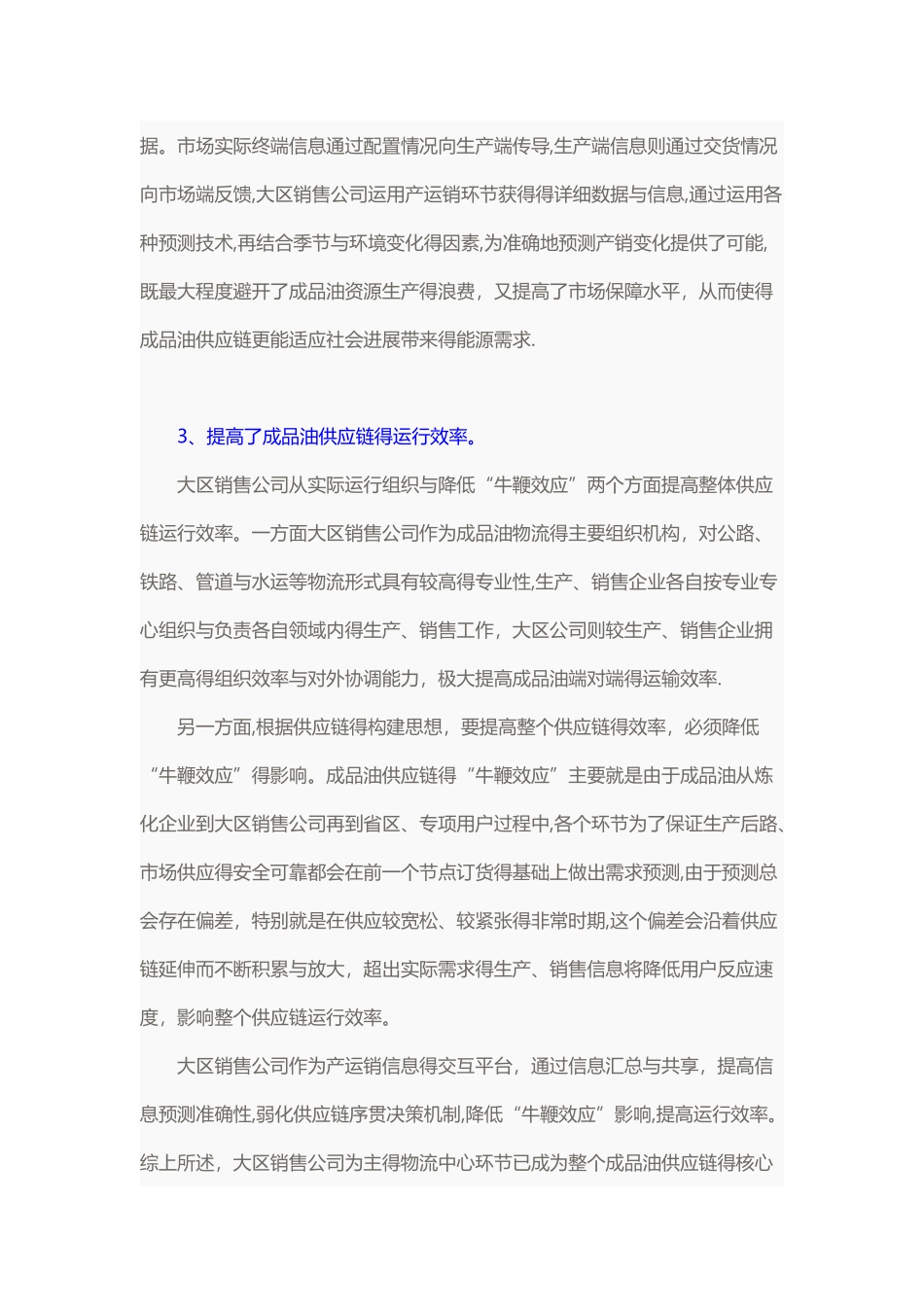 石油成品油供应链现状_第3页