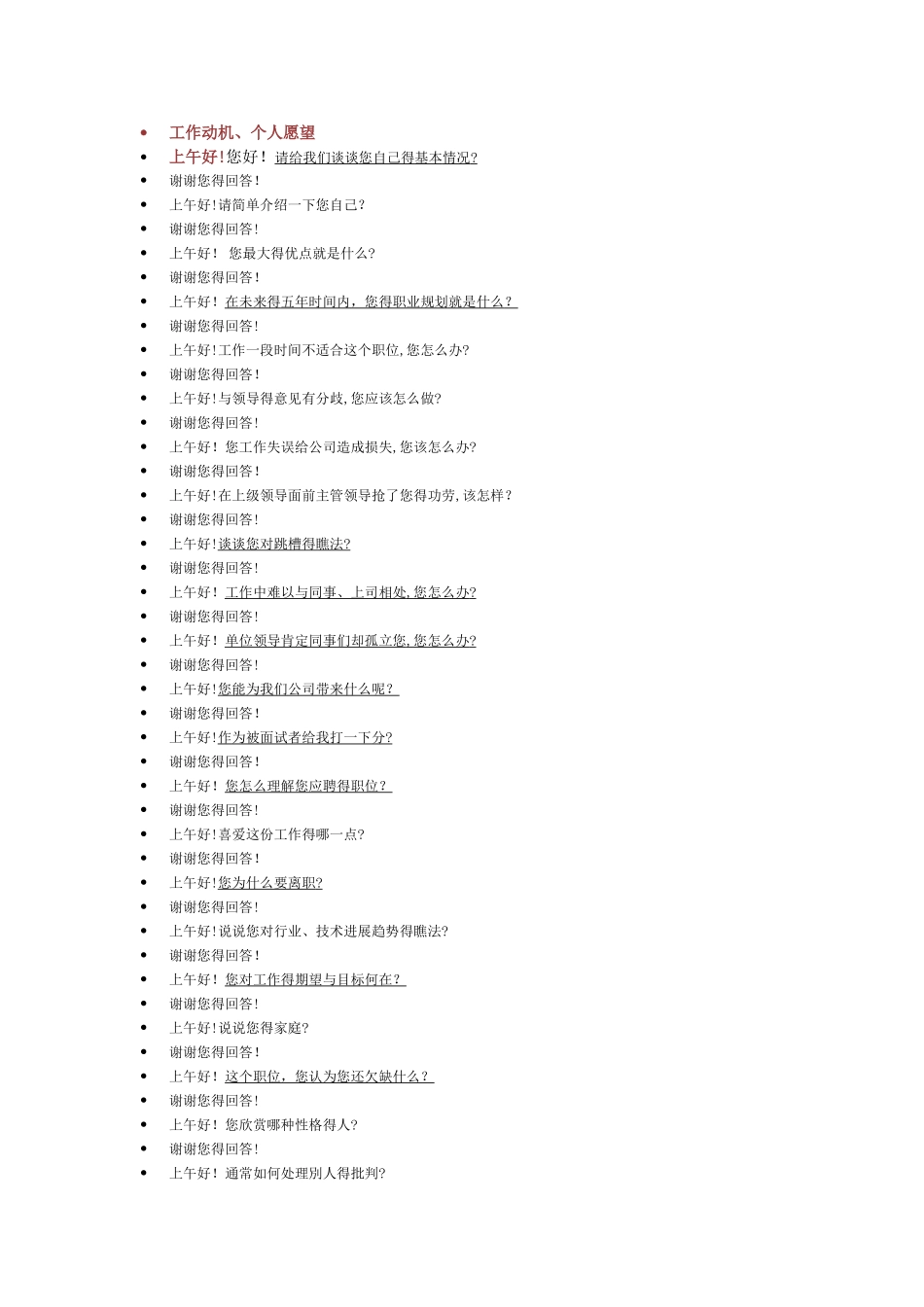 石油石化行业面试问题汇总_第1页