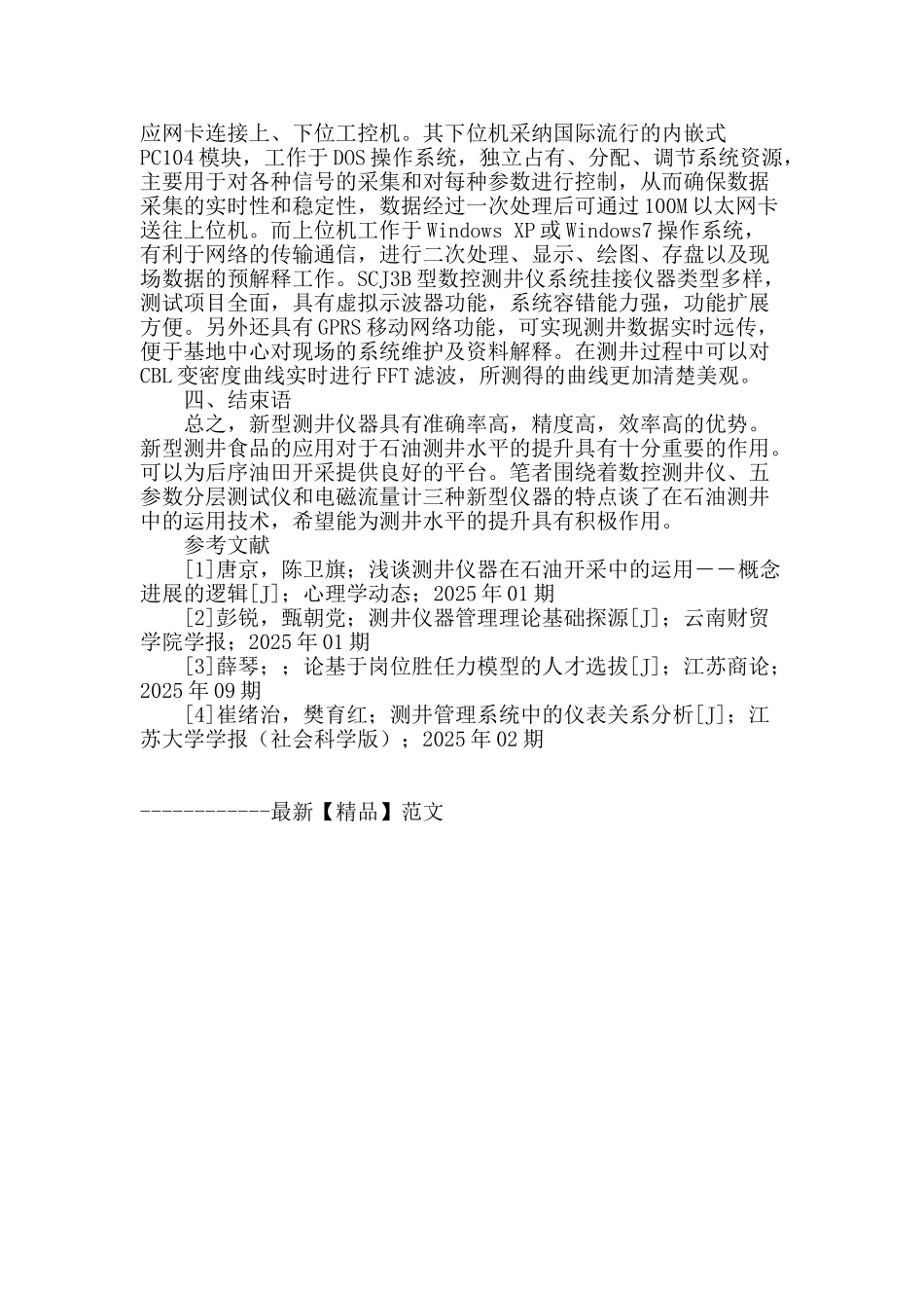 石油测井仪器在测井中的技术运用探析_第3页