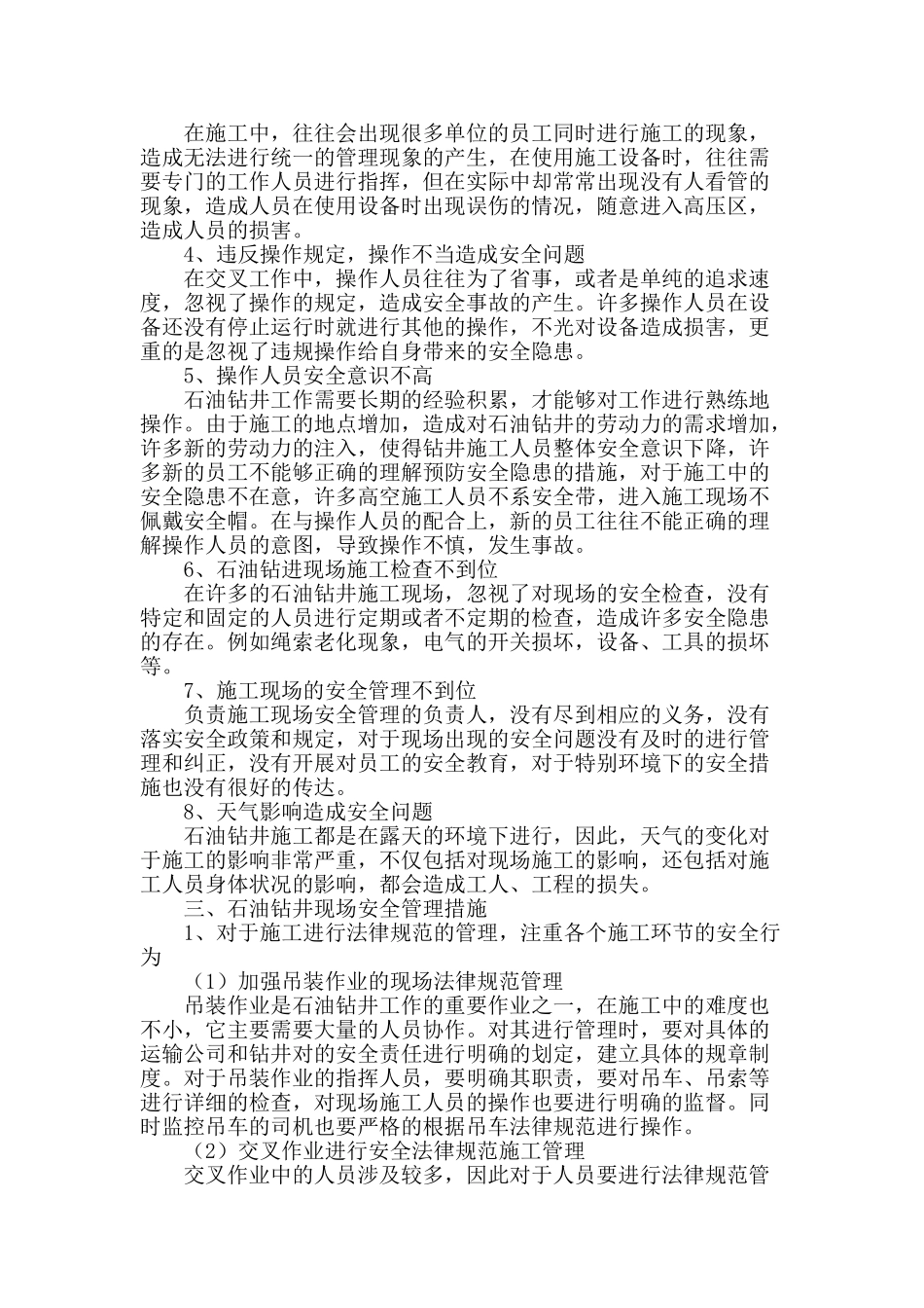 石油钻井现场安全管理探讨_第2页