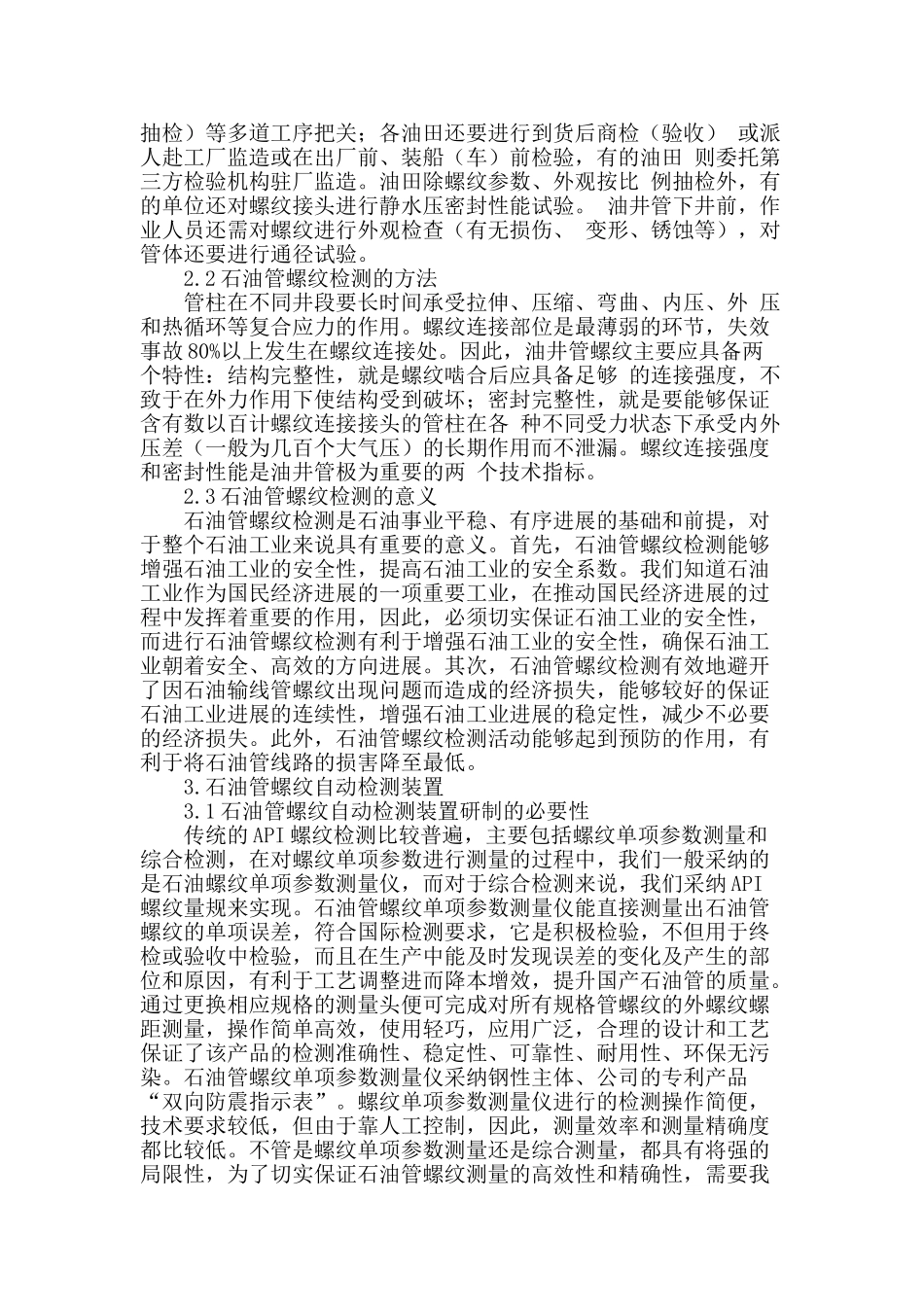 石油管螺纹自动检测装置的研制_第2页