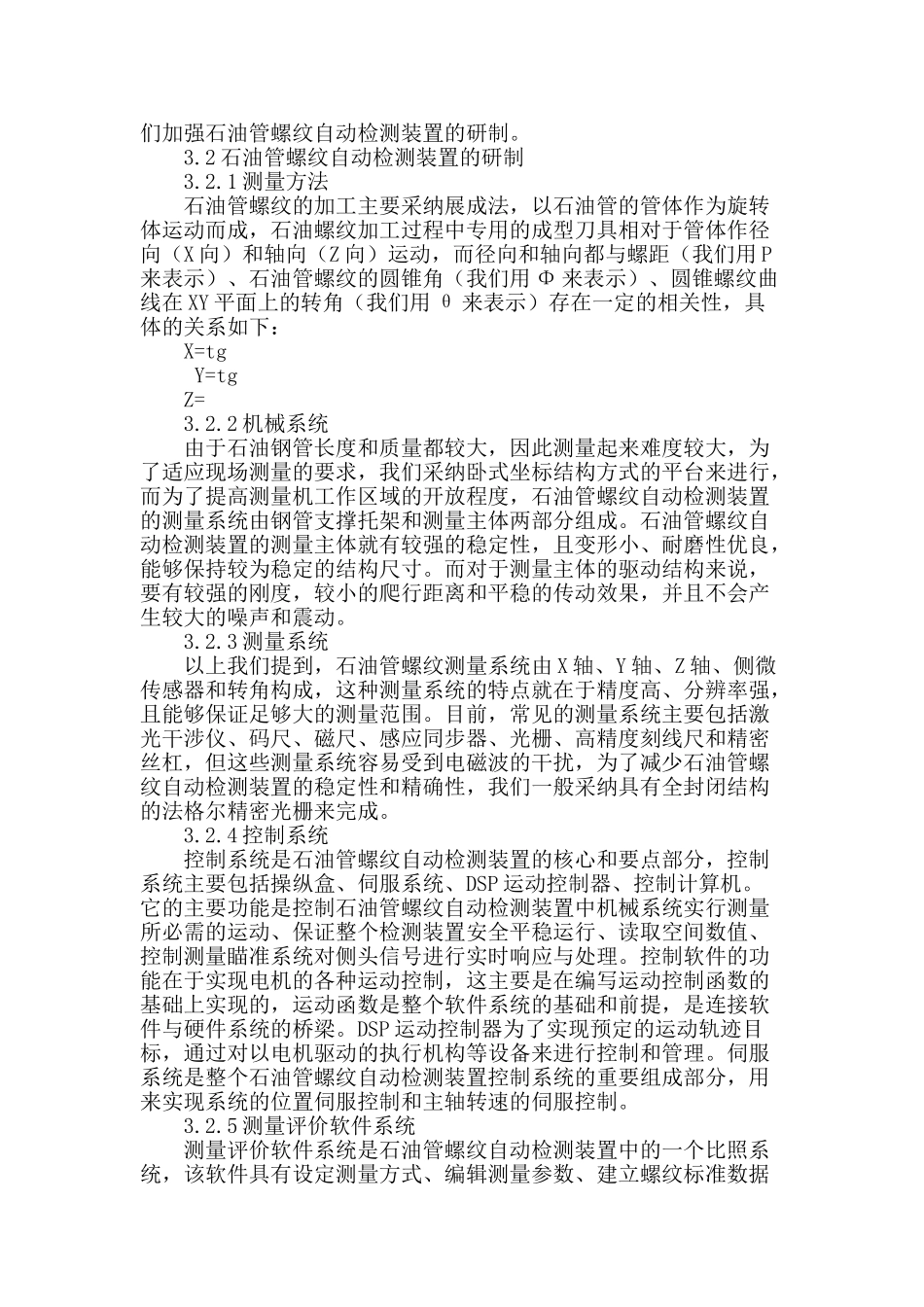 石油管螺纹自动检测装置的研制_第3页