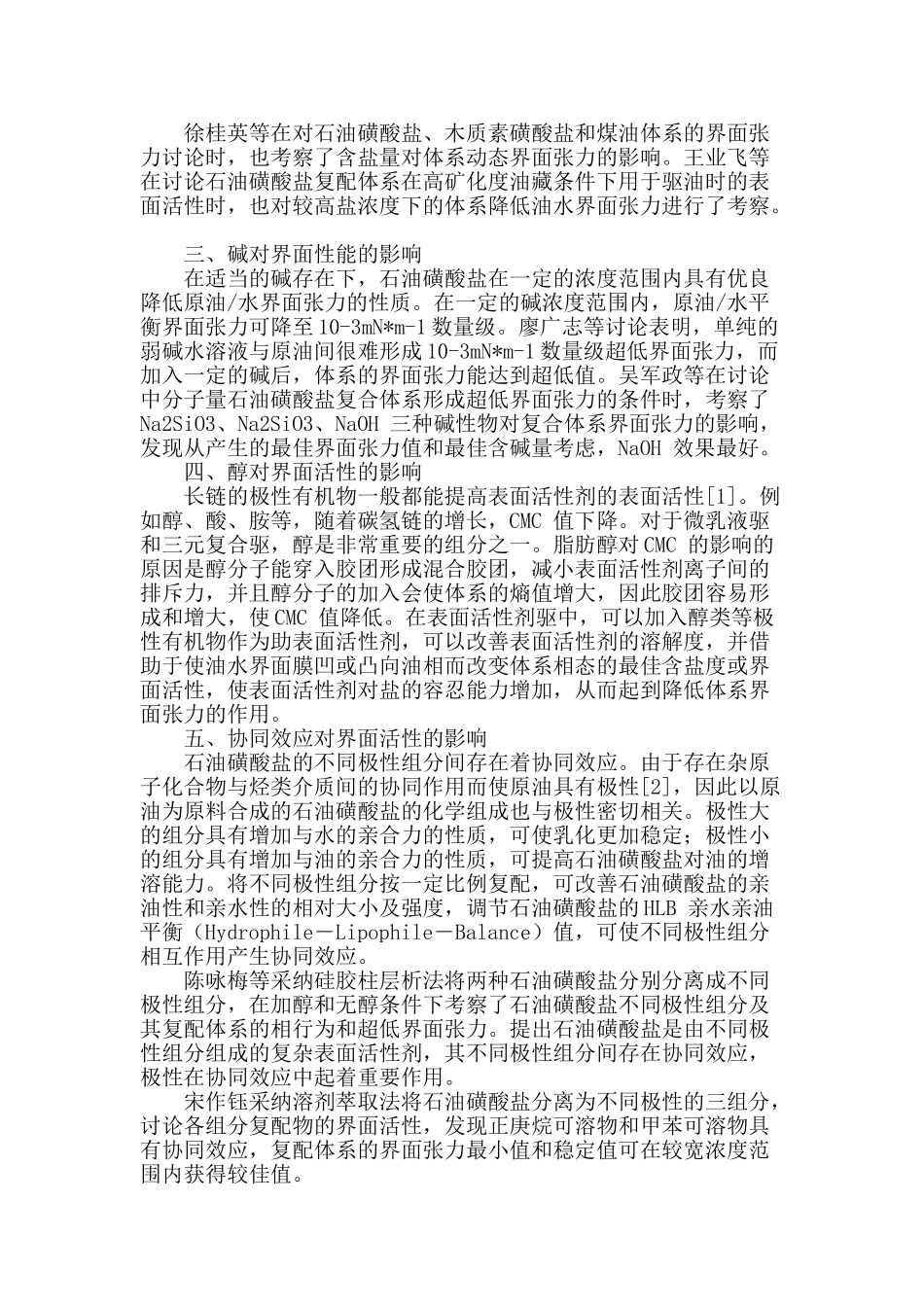 石油磺酸盐性能影响分析_第2页