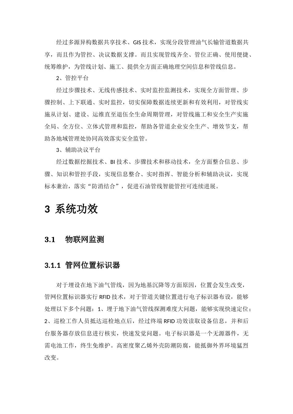 石油长输管线信息化专项方案朗坤_第3页