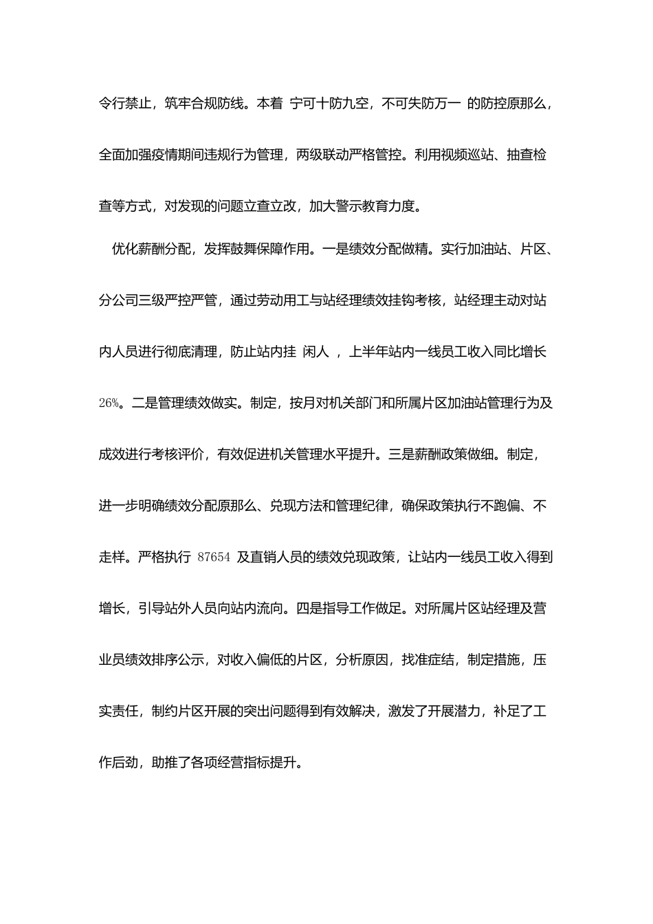 石油销售公司提质增效交流发言材料_第2页