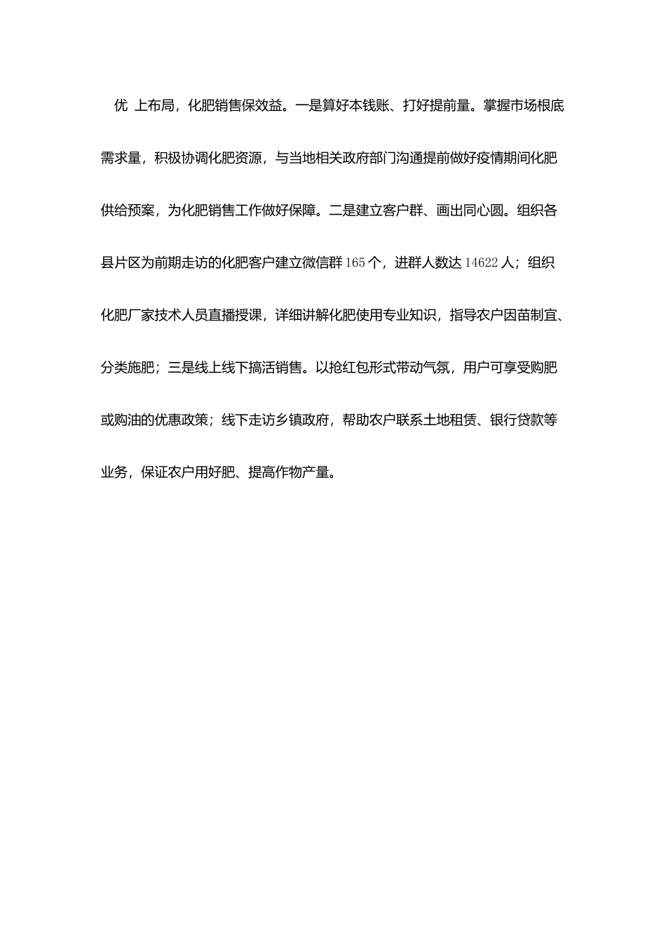 石油销售公司提质增效交流发言材料_第3页