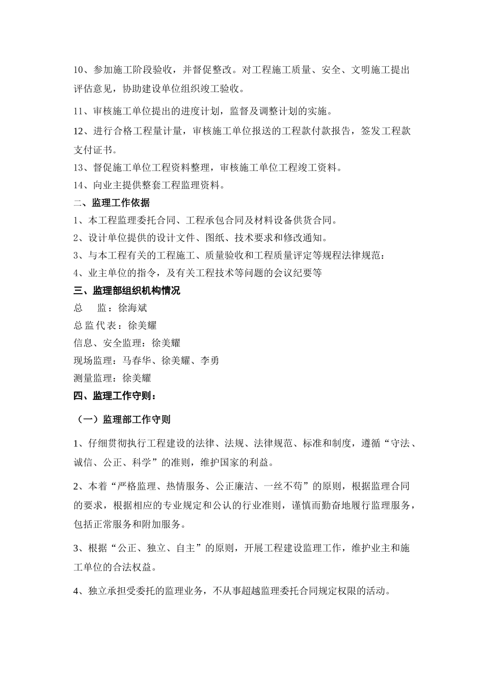 石泉东路市政道路工程总体监理工作交底总体监理交底内容_第2页