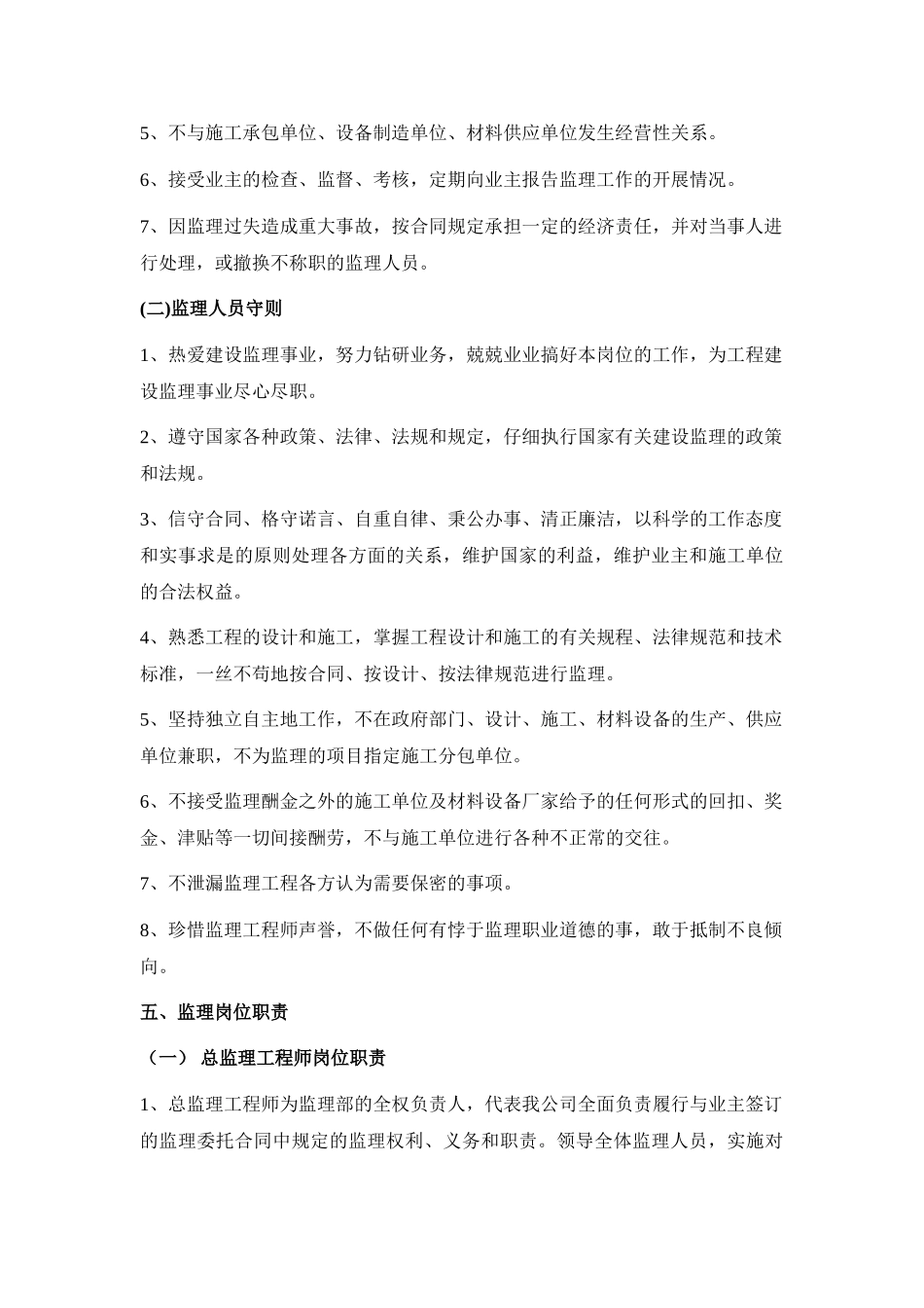 石泉东路市政道路工程总体监理工作交底总体监理交底内容_第3页