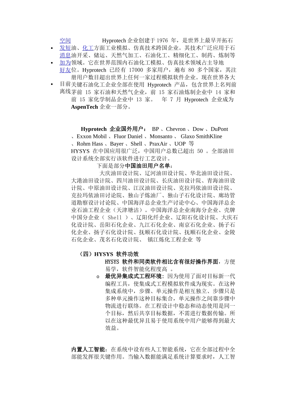 石油行业基本工艺作业流程模拟软件介绍大全_第2页