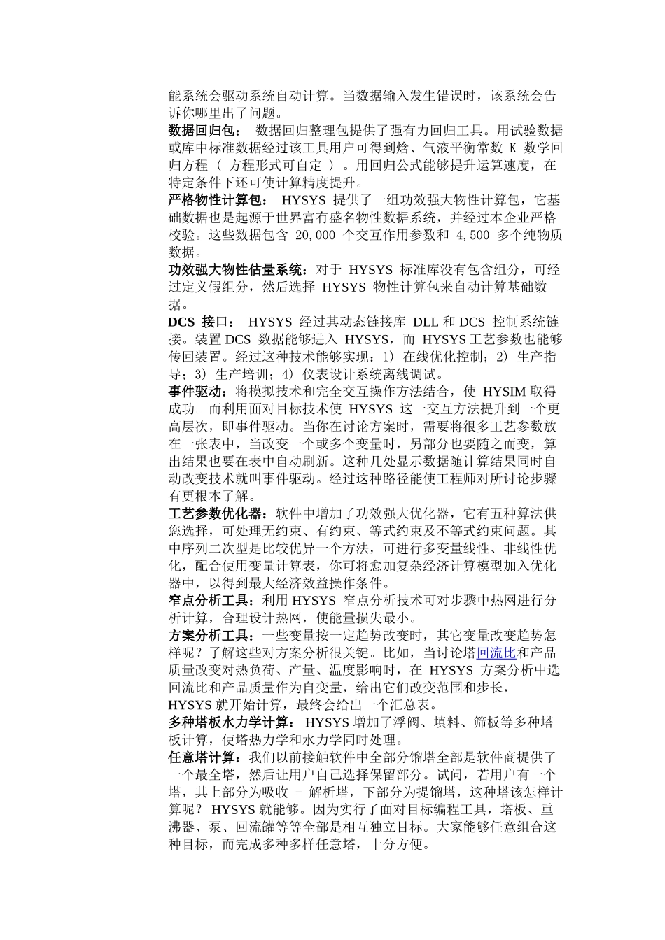 石油行业基本工艺作业流程模拟软件介绍大全_第3页