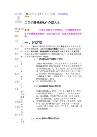 石油行业基本工艺作业流程模拟软件介绍大全