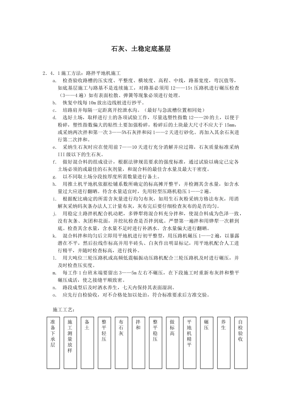 石灰土稳定底基层_第1页