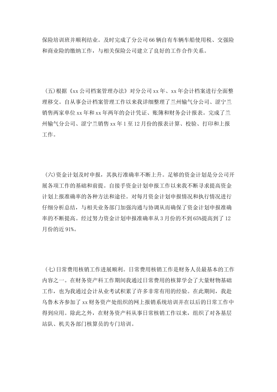 石油财务工作个人个人工作总结范文_第3页