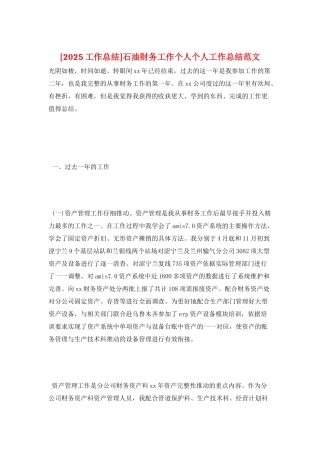 石油财务工作个人个人工作总结范文