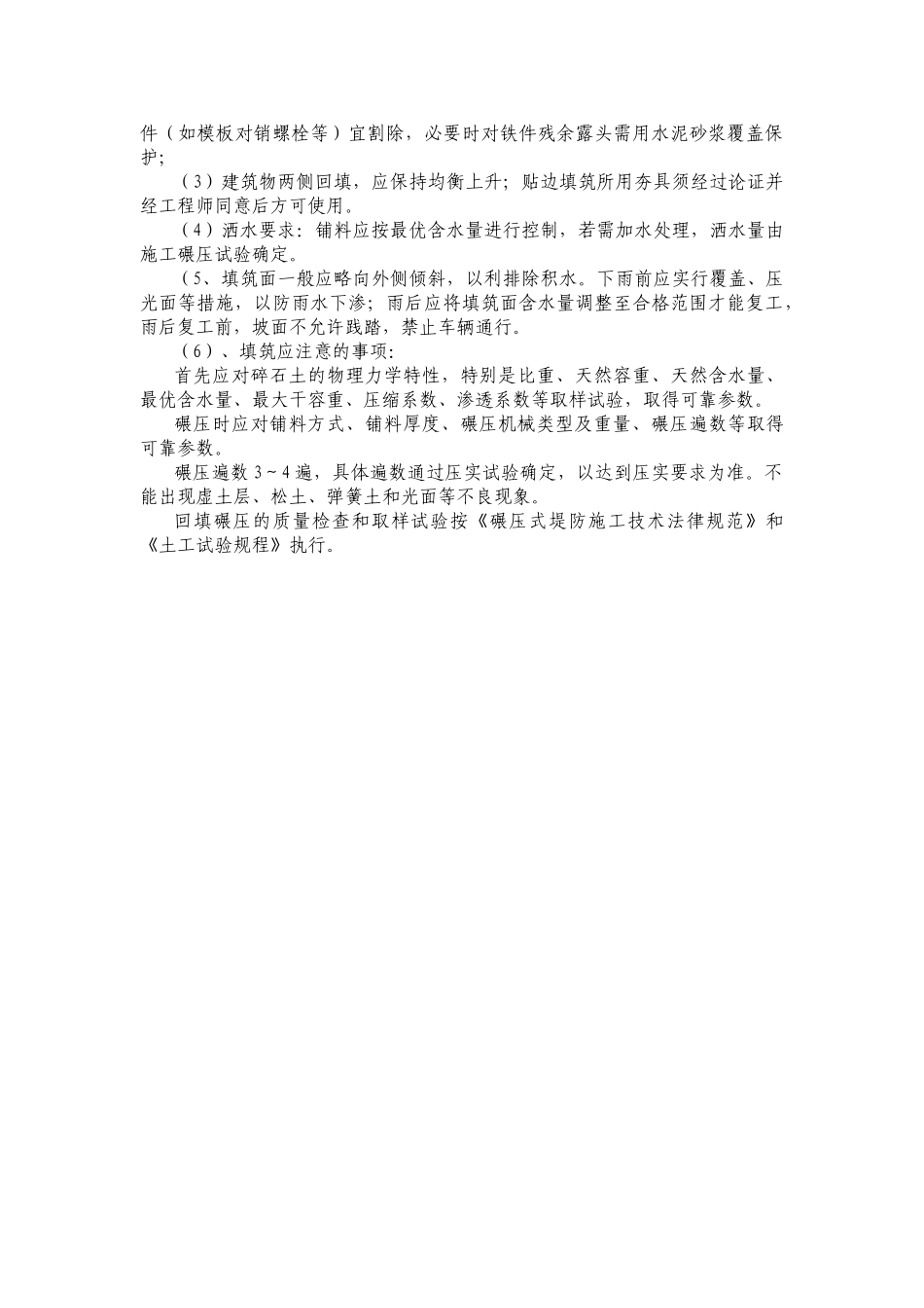 石渣碾压回填施工_第2页