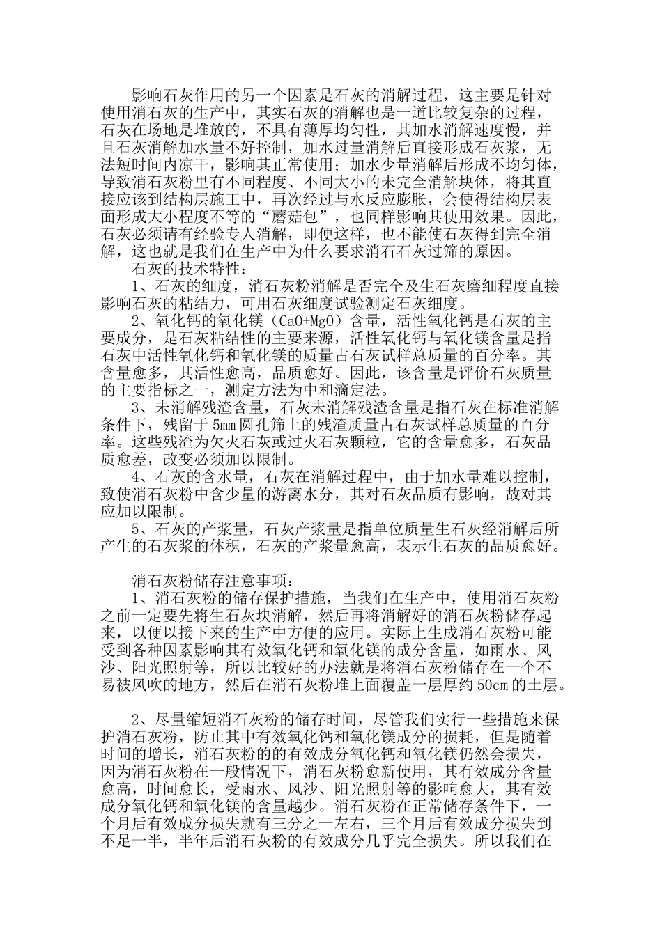 石灰作为胶结材料在公路路面结构层中的应用_第2页