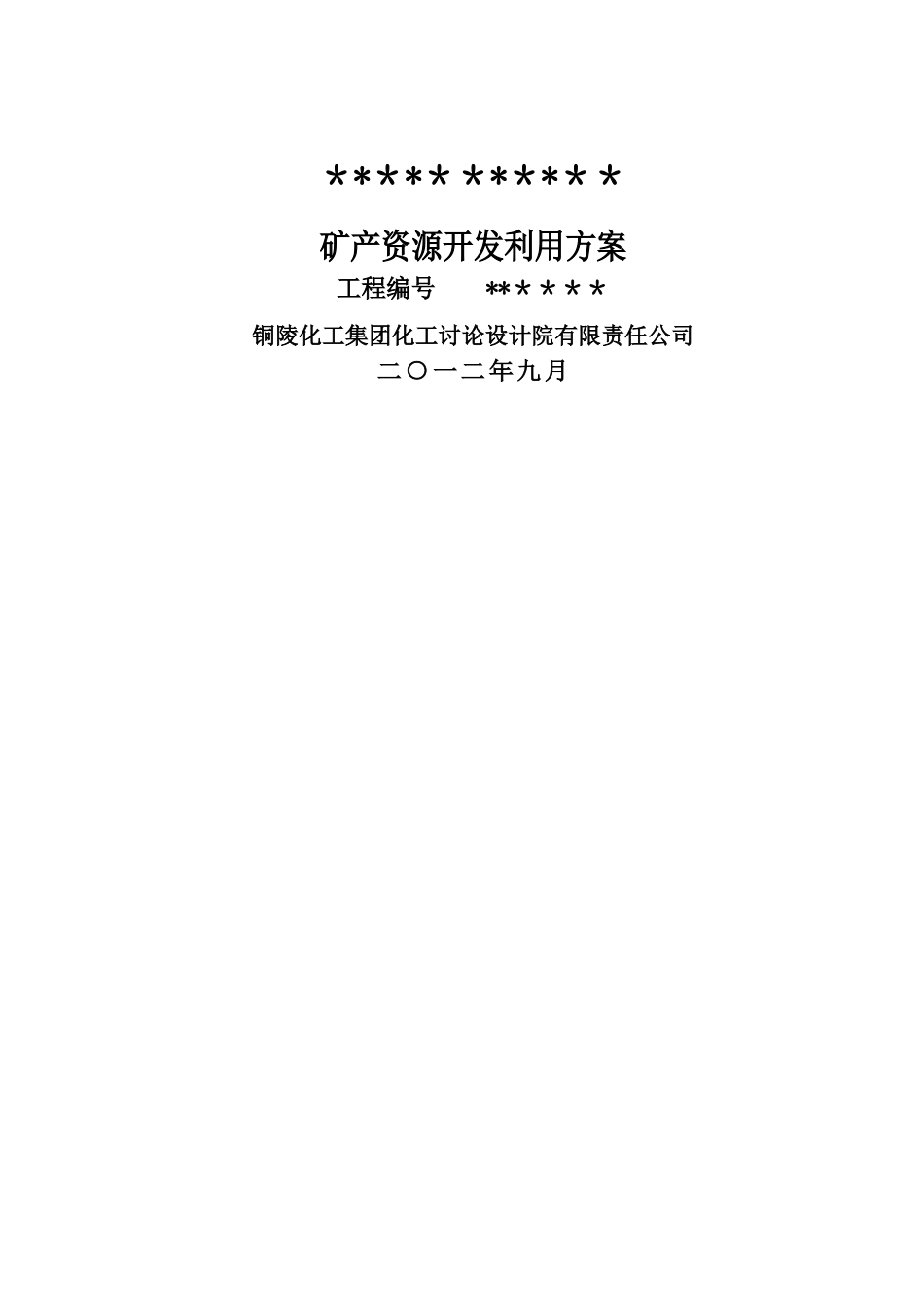 石灰岩矿开发方案正文_第1页