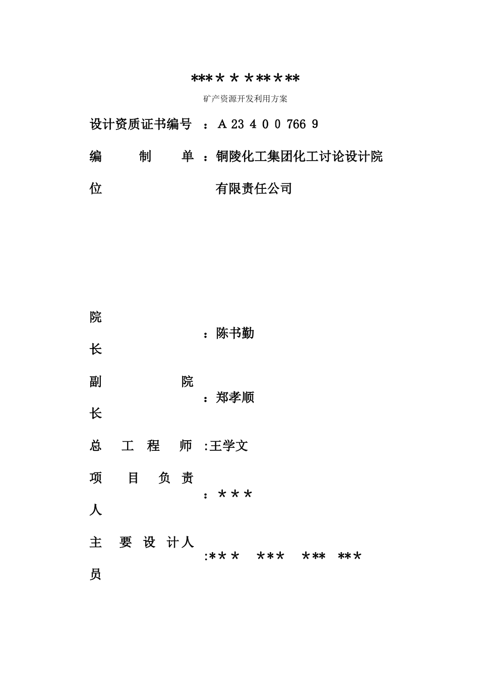 石灰岩矿开发方案正文_第2页