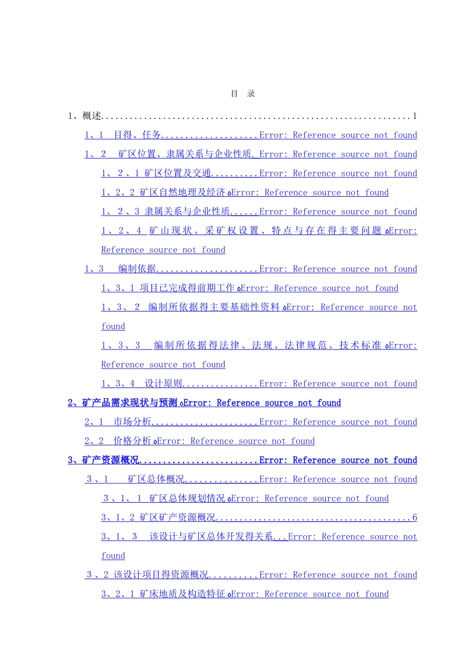 石灰岩矿开发方案正文_第3页