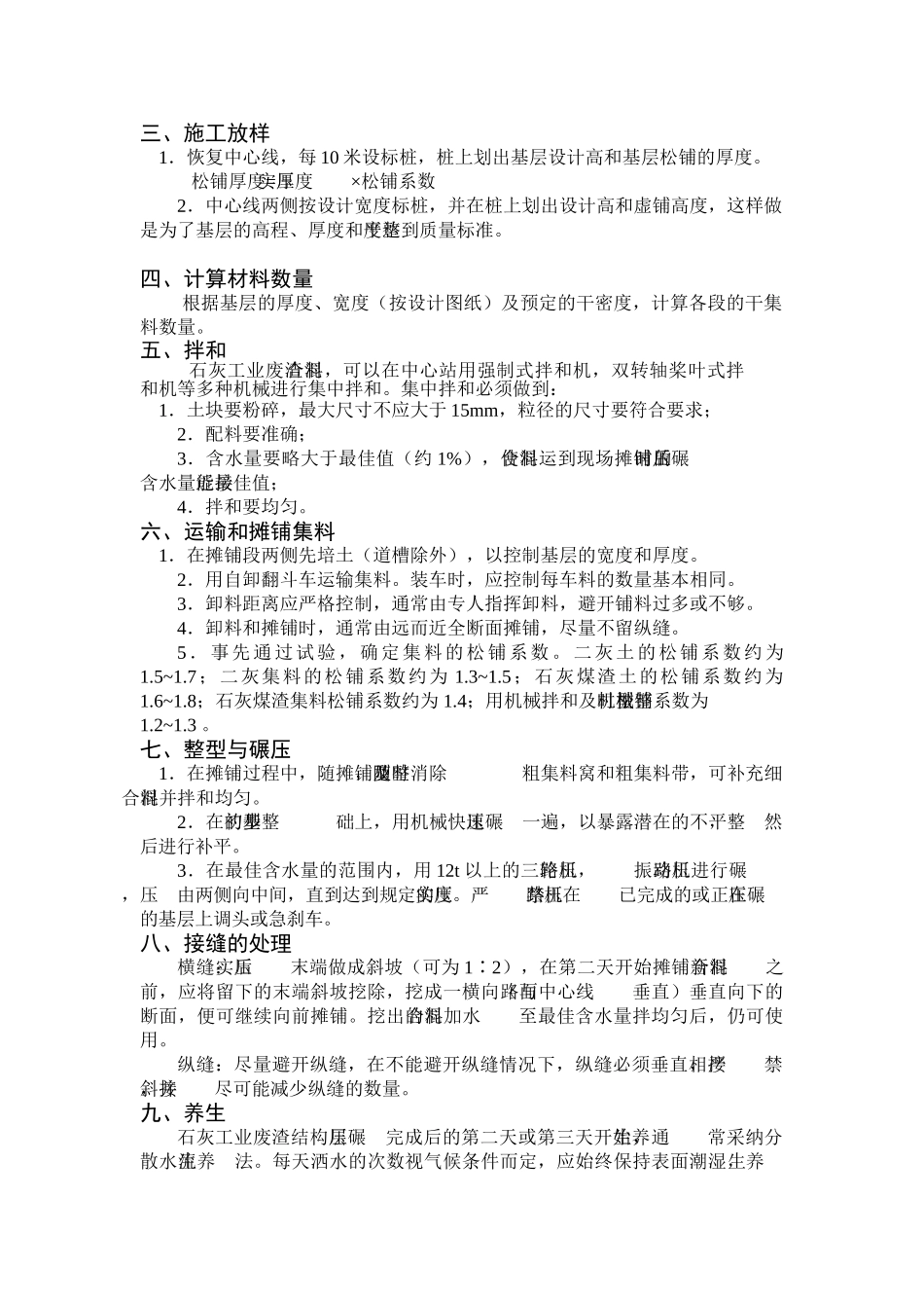 石灰工业废渣厂拌施工_第2页