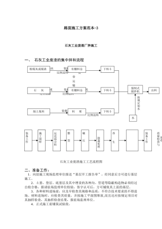 石灰工业废渣厂拌施工
