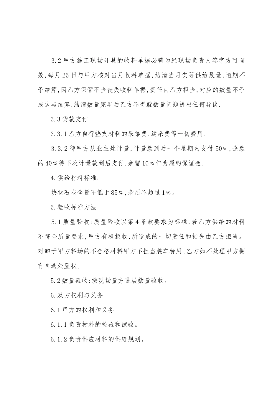 石灰石供应合同_第2页