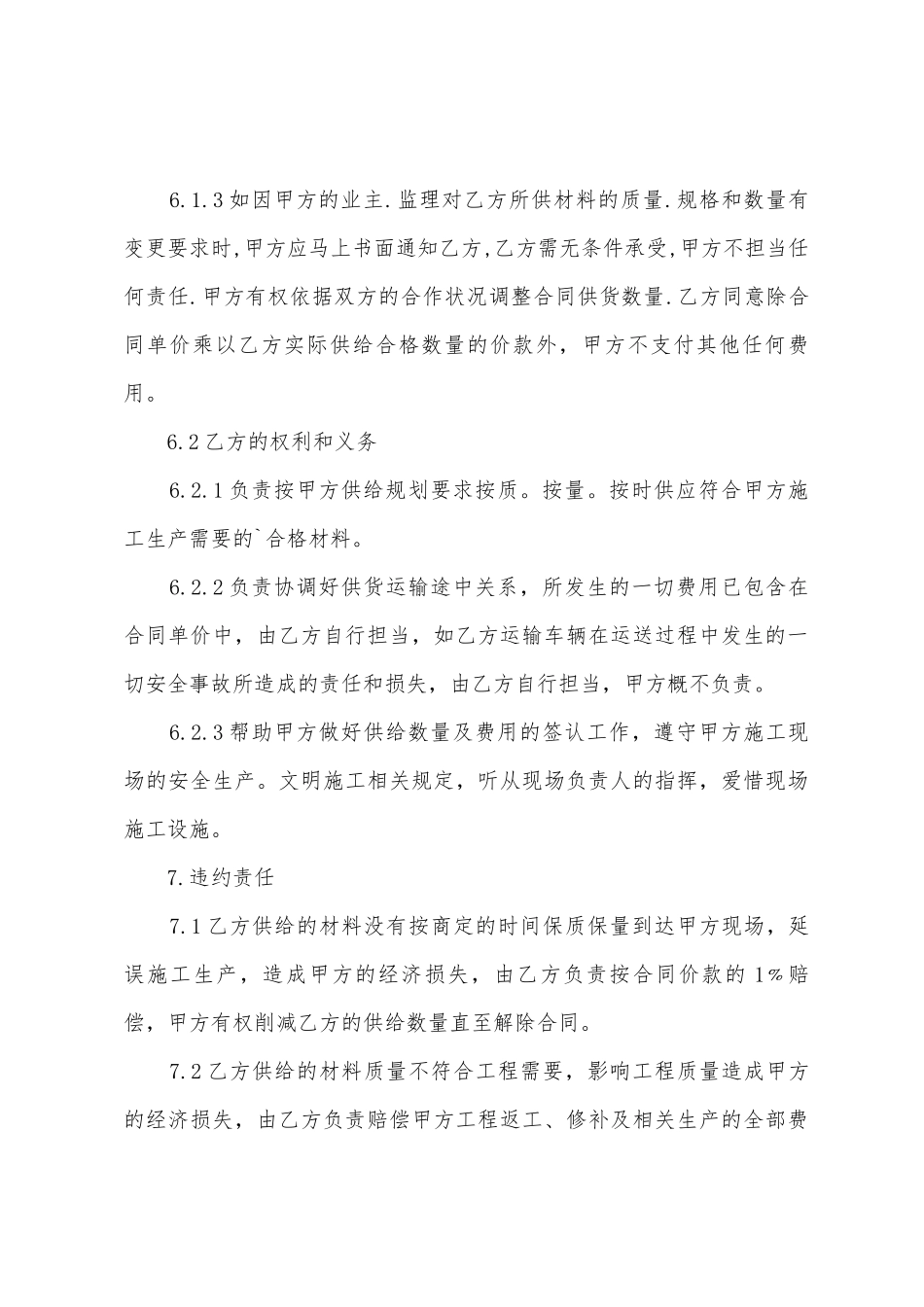 石灰石供应合同_第3页