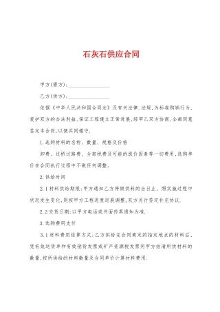 石灰石供应合同